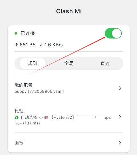 打开连接